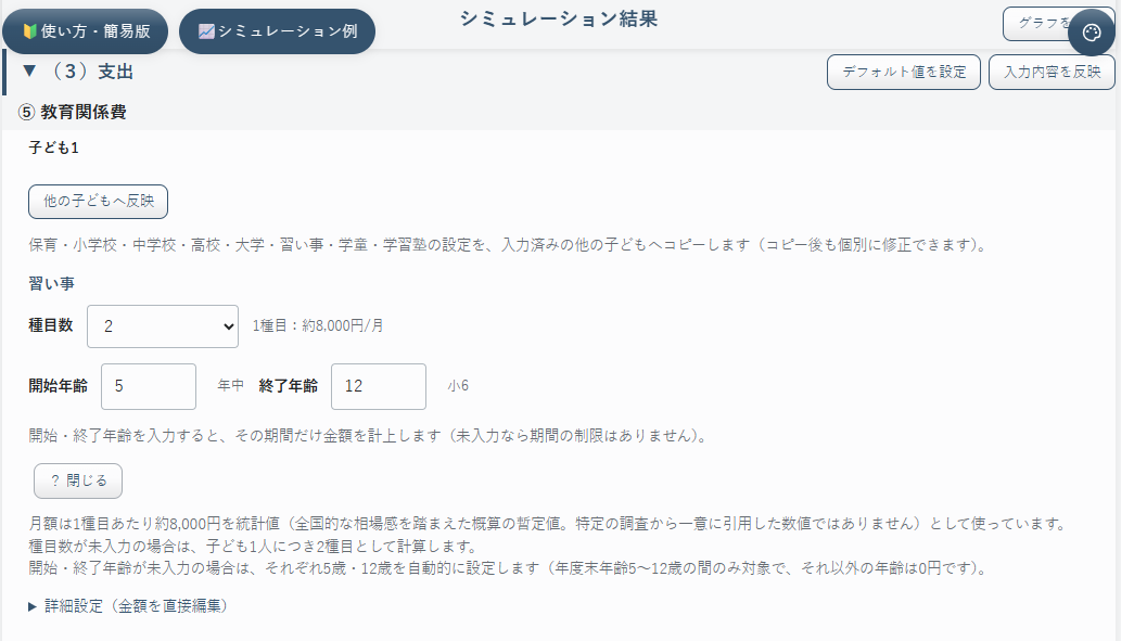 習い事（デフォルト値）の入力画面