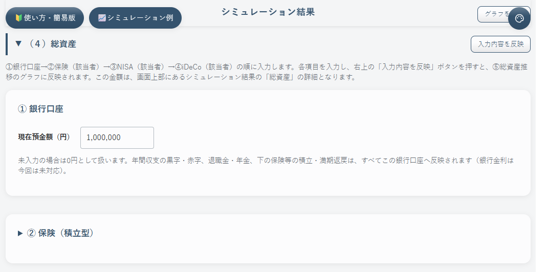 「①銀行口座」に現在預金額100万円を入力した画面