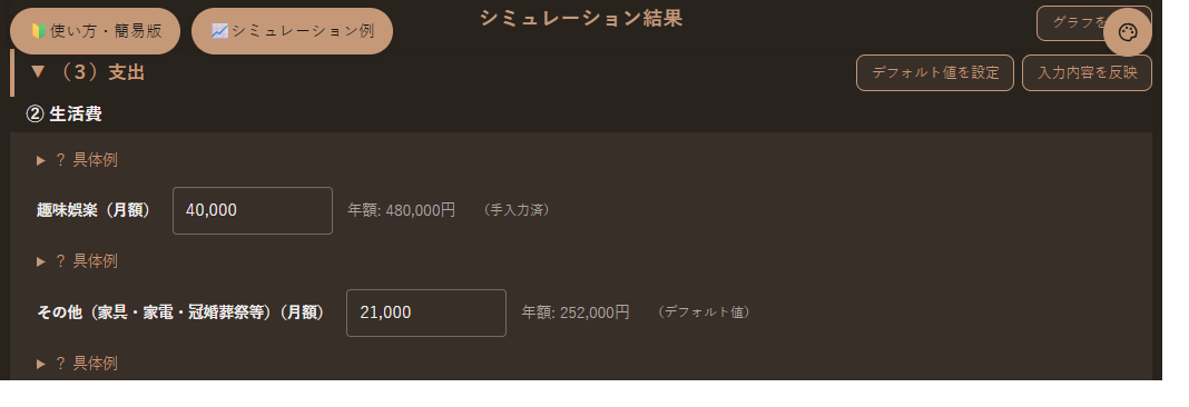 生活費（趣味娯楽）を月10,000円から月40,000円へ変更した入力画面